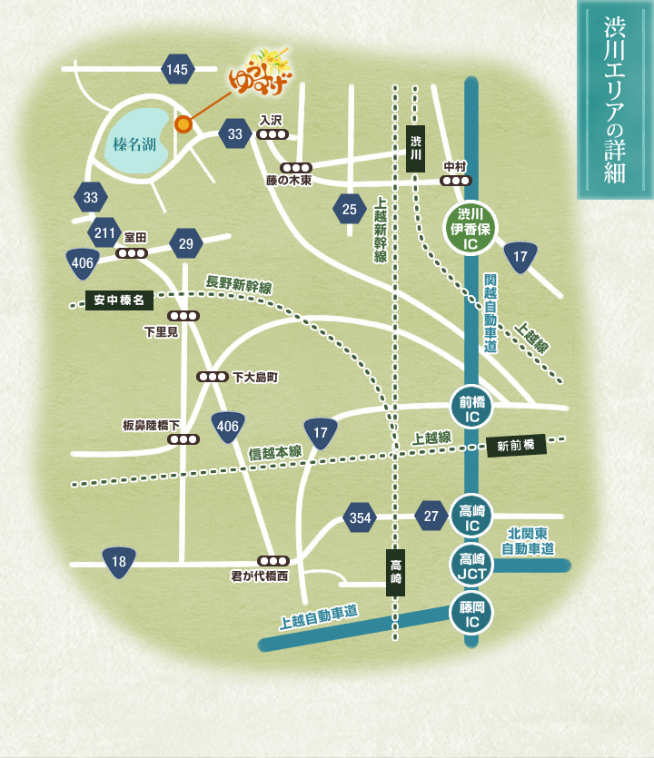 渋川エリア詳細