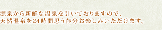 コテージ温泉