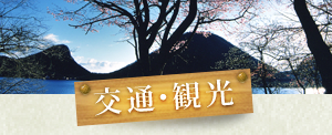 天然温泉 群馬県榛名湖温泉 ゆうすげ元湯