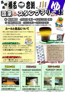 スタンプラリーチラシ（最終）