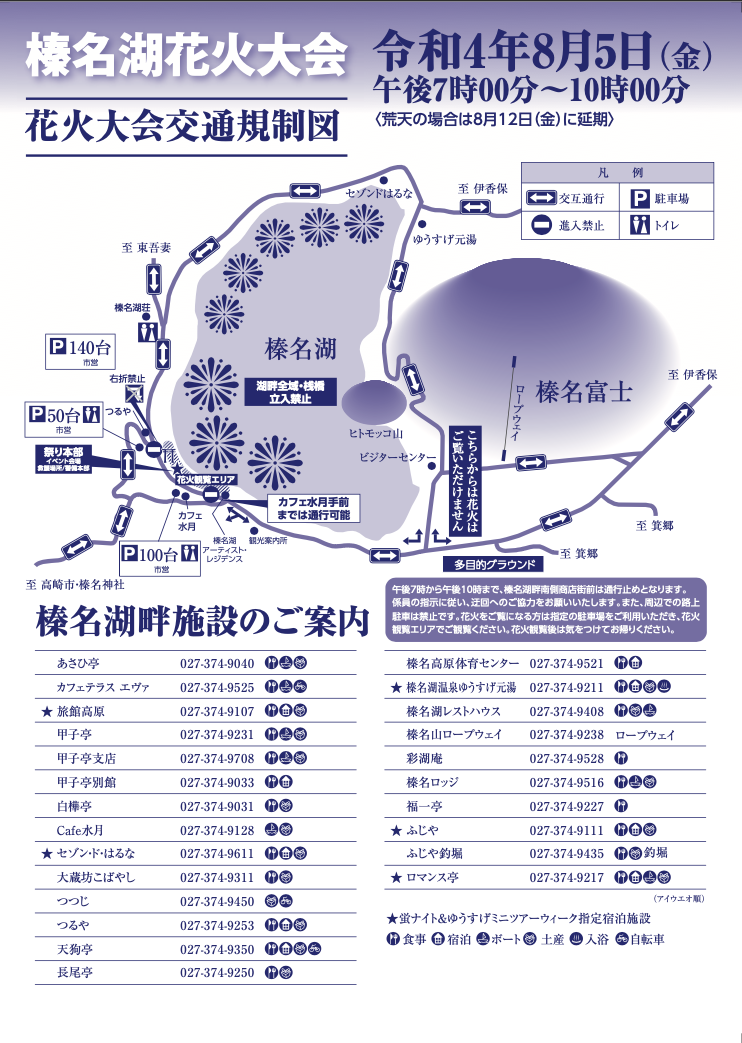 榛名湖花火大会 開催について 終了いたしました ゆうすげ オフィシャルサイト