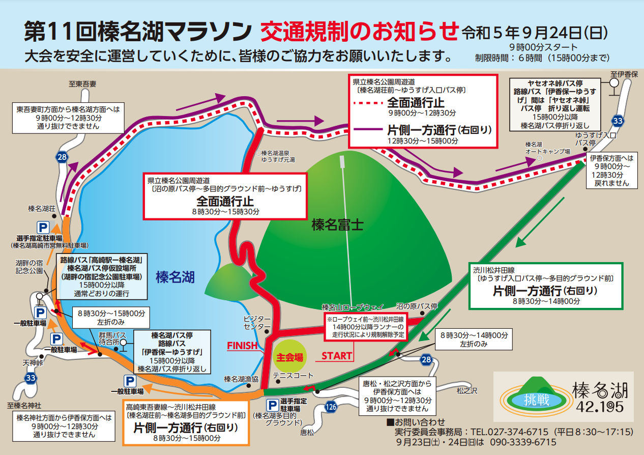 【通行止めのお知らせ】9/24（日）8:30～15:30 ※ご協力ありがとうございました