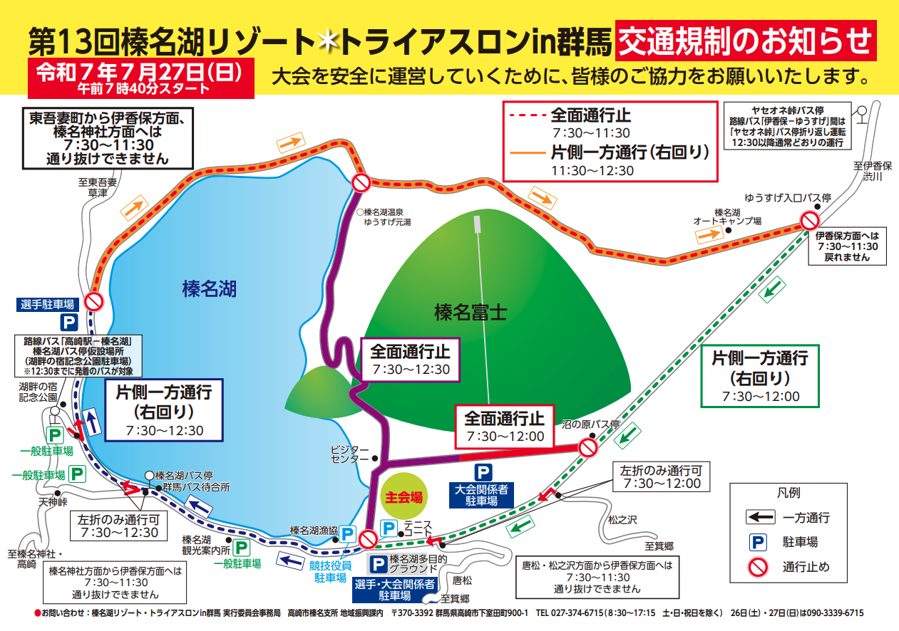 【通行止めのお知らせ】7/27（日）7:30～12:30
