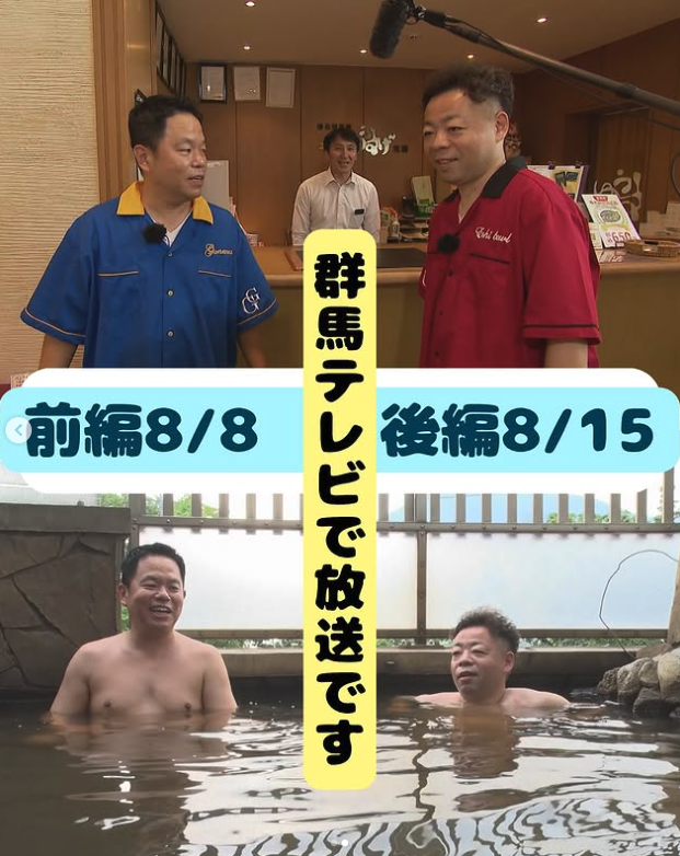 榛名湖にあの番組がやってきました！ダイアンのガチ！でごめんやす