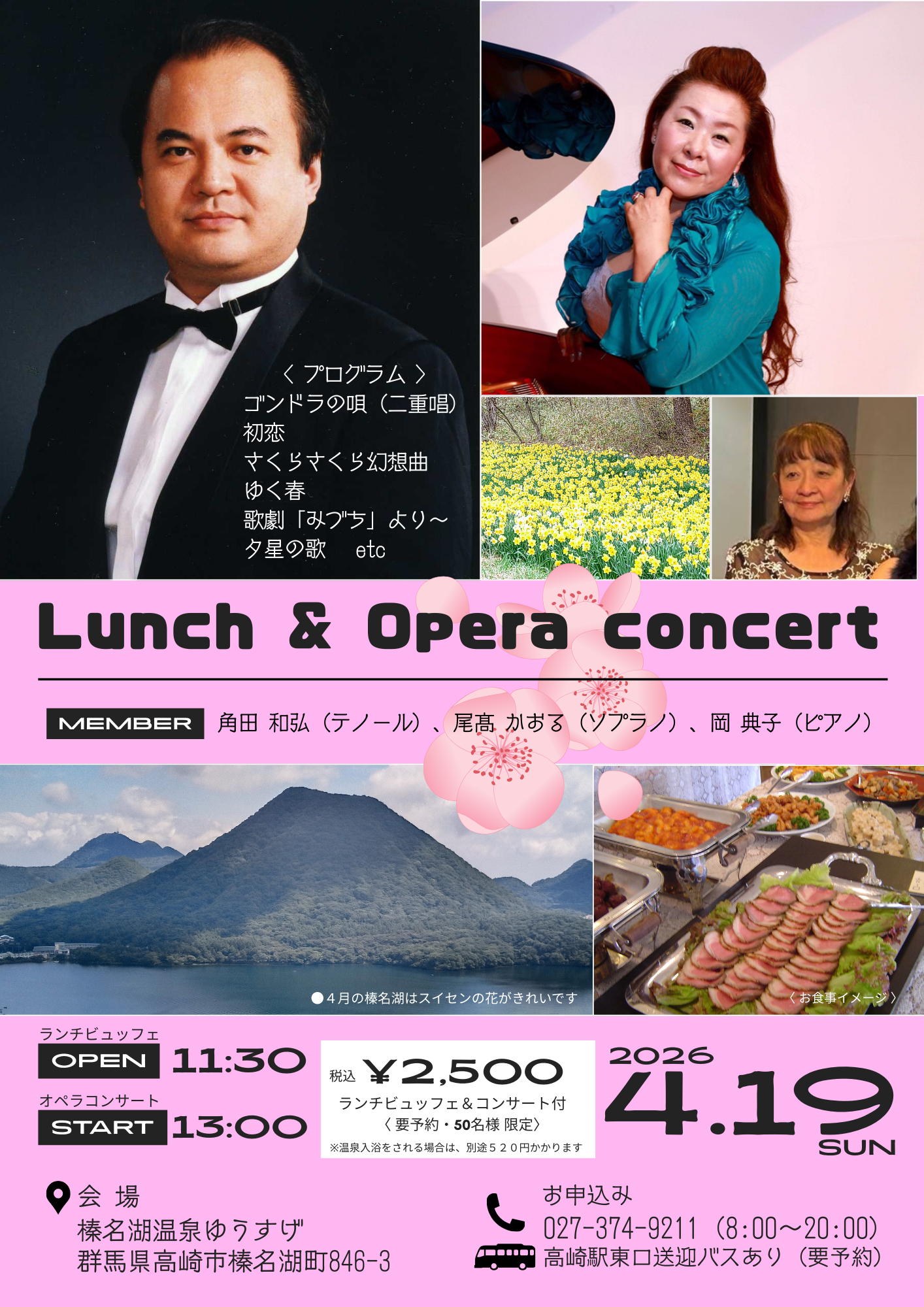 ４月１９日（日）お食事（ランチ）付きオペラコンサート開催